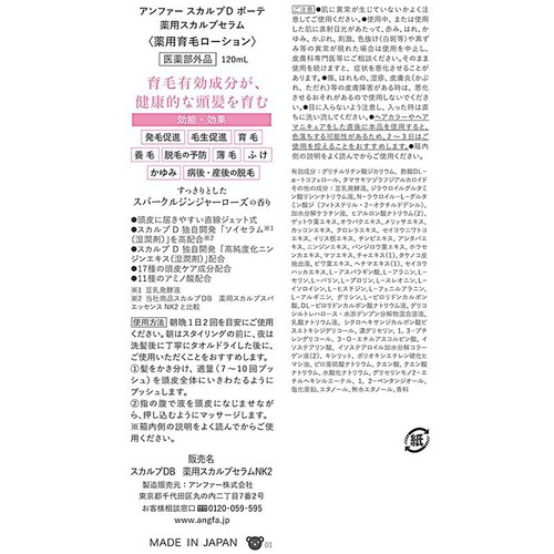 スカルプDボーテ 薬用スカルプセラム 120ml