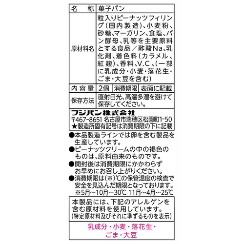 フジパン スナックサンド ピーナツ 2個入