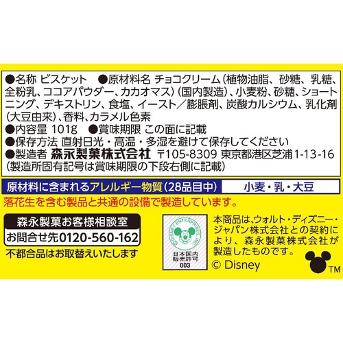 森永製菓 パックンチョ＜チョコ＞大袋 101g