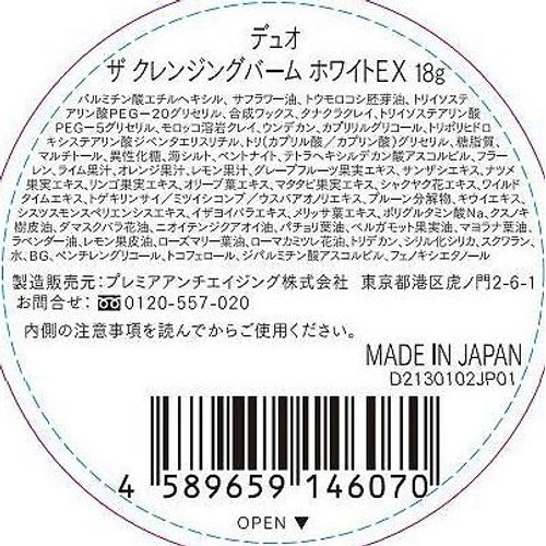 DUO ザ クレンジングバーム ホワイトEX 18g