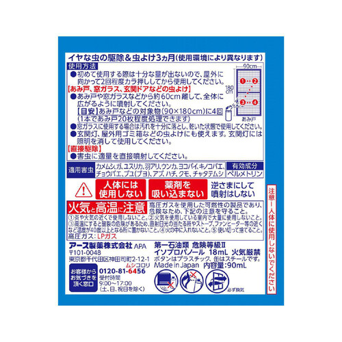 アース製薬 おすだけ虫こないアース あみ戸・窓ガラスに 虫よけ スプレー 80回分 90mL