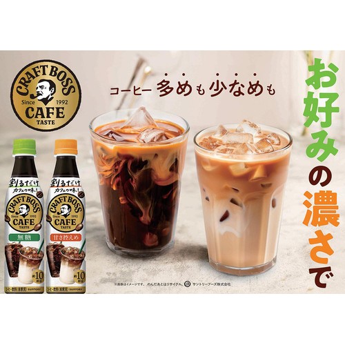 （オリジナル+デカフェ）★【VIP割特価】 楽天市場】サントリー 割るだけ クラフトボスカフェ 甘さ控えめ 希釈用