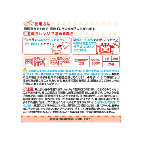 和光堂 BIG栄養マルシェ 五目中華丼セット 12ヶ月～ 110g + 80g