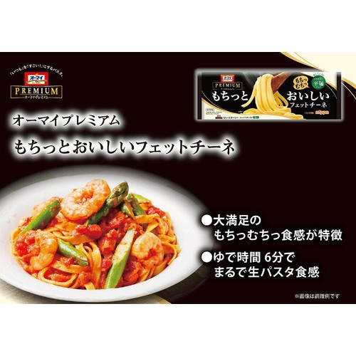 ニップン オーマイプレミアム もちっとフェットチーネ 300g