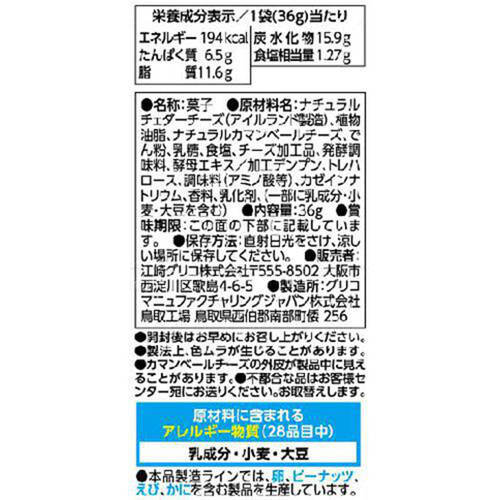 江崎グリコ 生チーズのチーザ カマンベール仕立て 36g