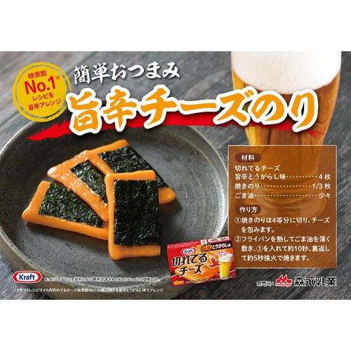 森永乳業 切れてるチーズ 旨辛とうがらし味 18枚切 134g