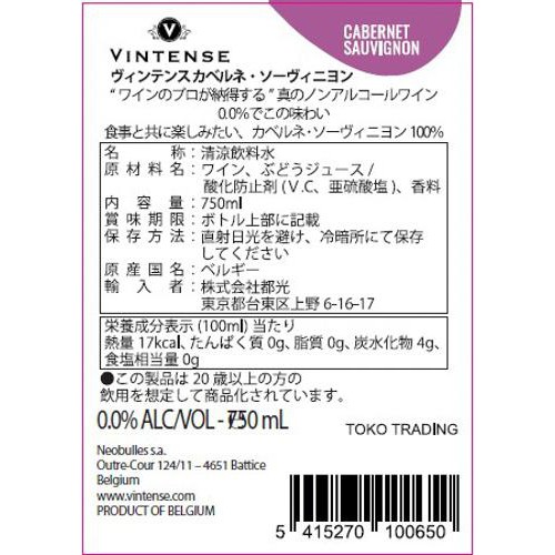 【ノンアルコール/ベルギー産】 ヴィンテンス カベルネ・ソーヴィニヨン 750ml