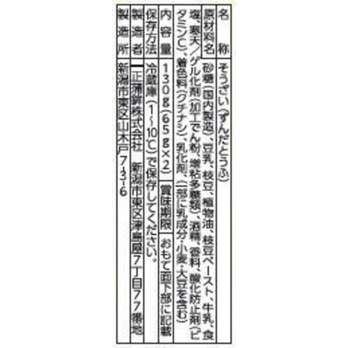 一正蒲鉾 ずんだとうふ 2個入(130g)
