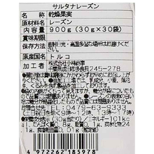 小林商事 サルタナレーズン 30g x 30袋