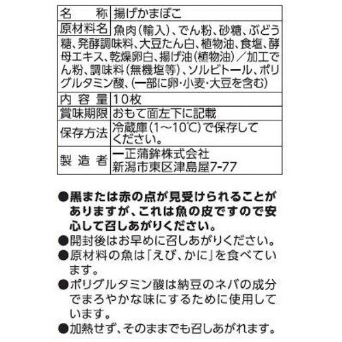 一正蒲鉾 小判てんぷら  10枚