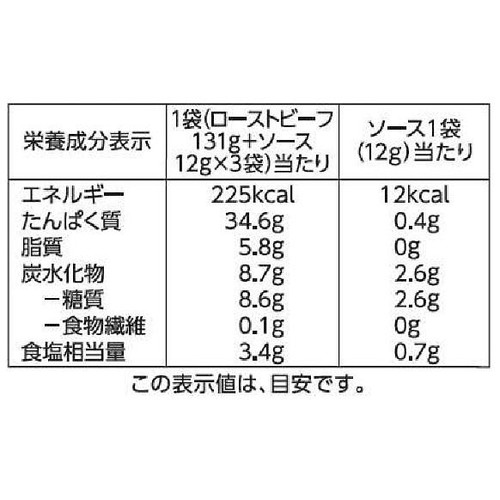 【冷蔵】手仕込ローストビーフシルキーカット 増量 167g トップバリュ