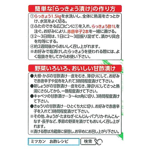 ミツカン らっきょう酢  1L