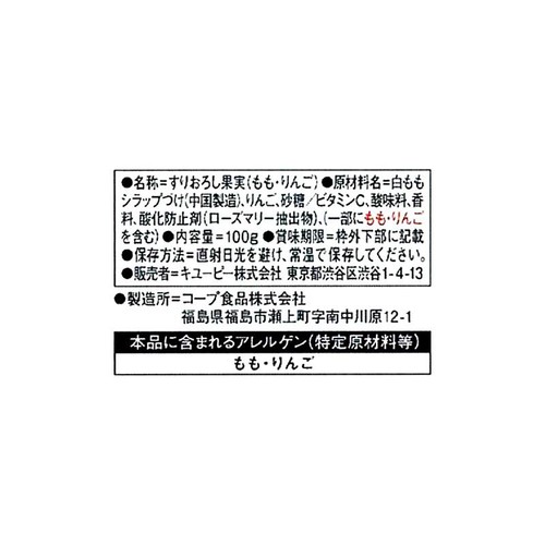 キユーピー やさしい献立 すりおろし果実 ももとりんご 100g