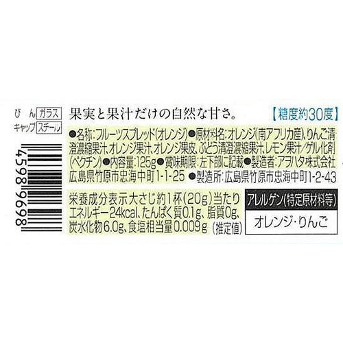 アヲハタ まるごと果実 オレンジ 125g