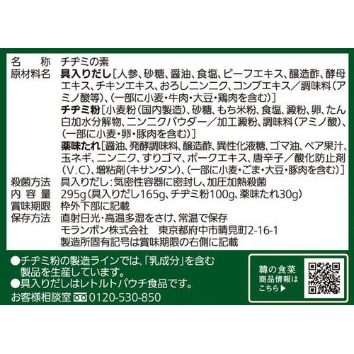 モランボン 韓の食菜 チヂミ 2枚分 295g
