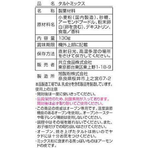 共立食品 タルトミックス 130g