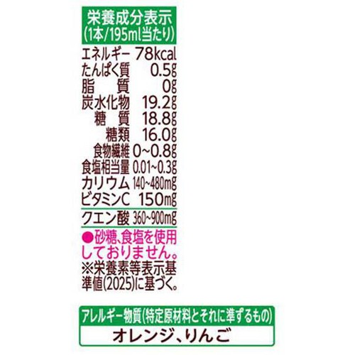 カゴメ 野菜生活100 沖縄シークヮーサーミックス 195ml