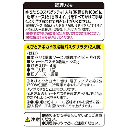 ゆでたパスタにまぜるだけ レモンガーリック 3食入 トップバリュベストプライス