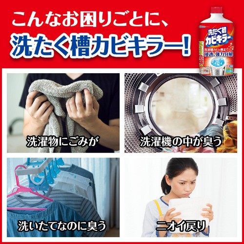 ジョンソン 洗たく槽 カビキラー 550g