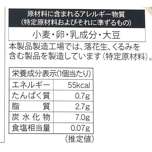 長登屋 ちいかわ レモンクッキー 8個入