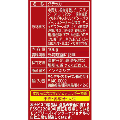 モンデリーズ リッツチーズサンド 106g Green Beans | グリーン