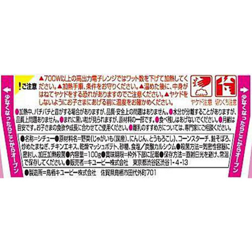 キユーピー レンジでチンするハッピーレシピ 鮭とポテトのクリーミィシチュー 9ヵ月頃から 100g