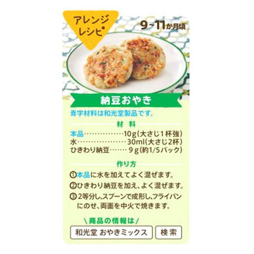 和光堂 赤ちゃんのやさしいおやきミックスにんじんとほうれん草 70g