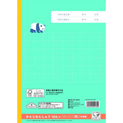 かんじれんしゅう104字十字リーダー入 セミB5 64ページ トップ