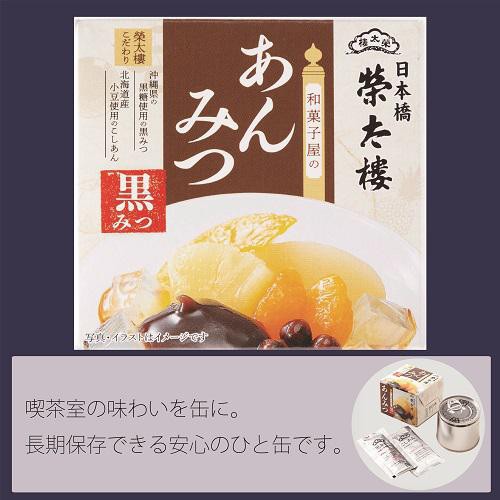 榮太樓總本鋪 和菓子屋あんみつ黒みつ 255g