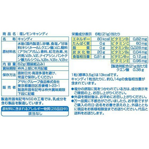 アサヒグループ食品 塩レモンキャンディ 62g