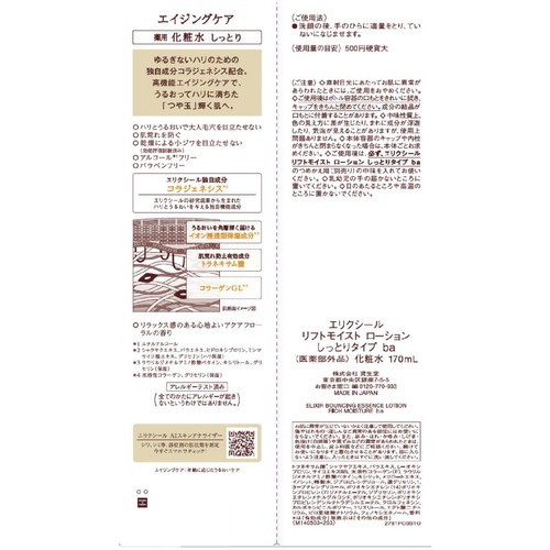 エリクシール リフトモイスト ローション しっとりタイプ ba 170mL