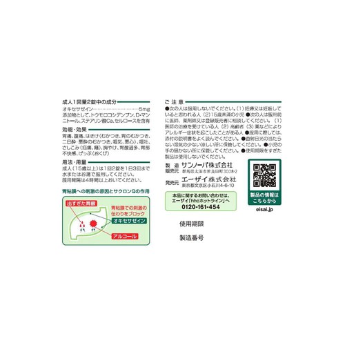 【第2類医薬品】◆サクロンQ 6錠