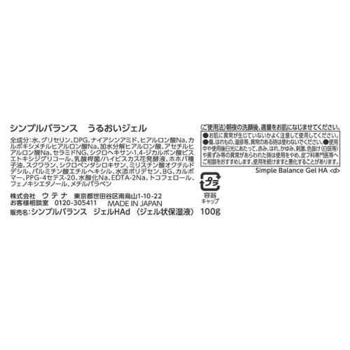 シンプルバランス うるおいジェル 100g