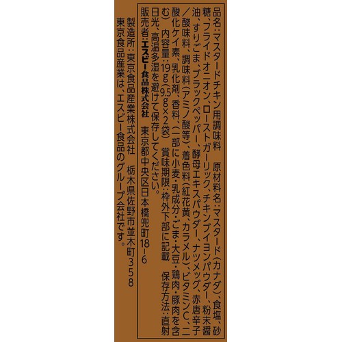 エスビー食品 SPICE&HERBシーズニング マスタードチキン 9.5g x 2袋入