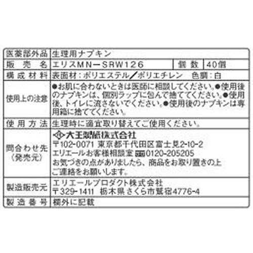 大王製紙 エリス ルナフィット ふんわりタイプ 多い昼用 羽つき 23cm 40個
