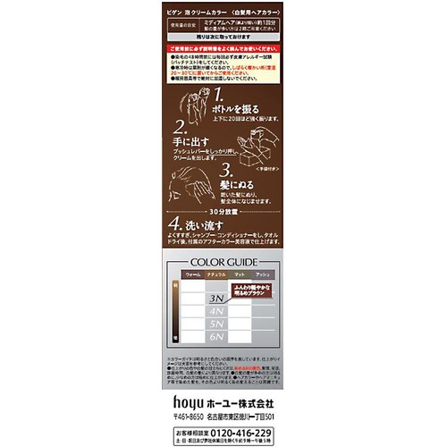 ホーユー ビゲン 泡クリームカラー シフォンブラウン 3N