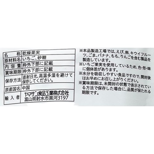 ヤマサン食品工業 おやつな果実 フリーズドライ いちご 20g