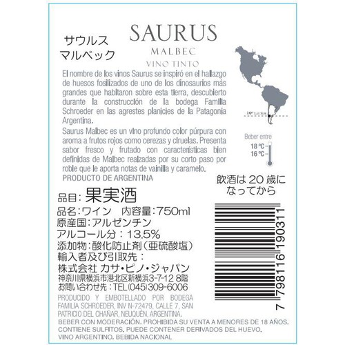 【アルゼンチン産】 サウルス マルベック 750ml
