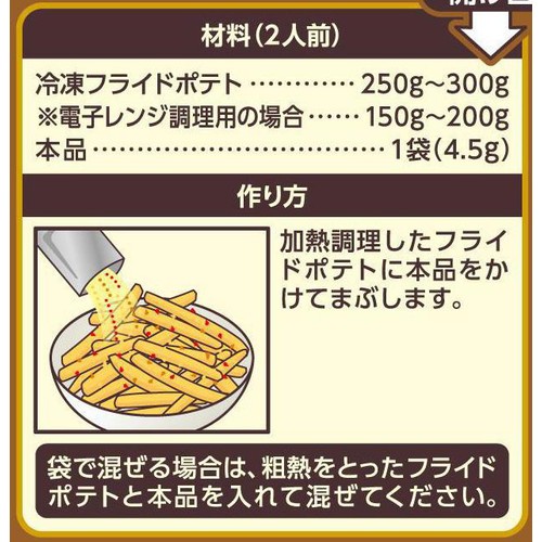 エスビー食品 SPICE&HERBシーズニング ケイジャンポテト 4.5g x 2袋入