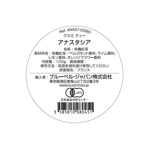 クスミティー アナスタシア 缶 100g