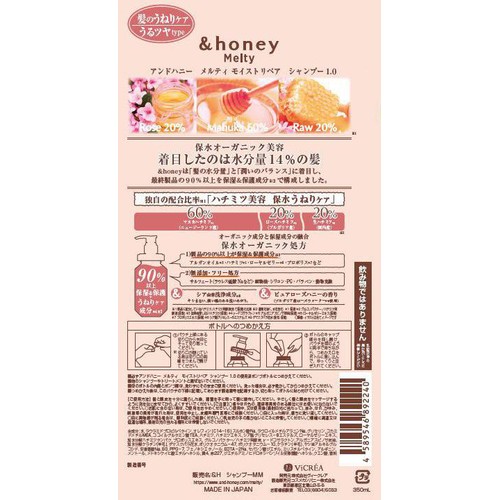 ヴィークレア アンドハニー メルティ モイストリペアシャンプー 1.0 つめかえ用 350mL