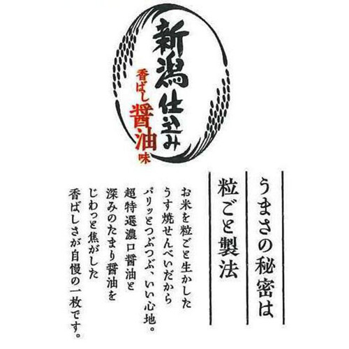 三幸製菓 新潟仕込み醤油味 30枚入