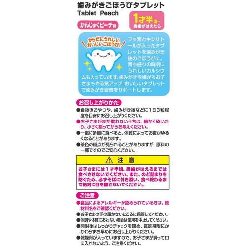 コンビ 歯みがきタブレットかんじゅくピーチ 1歳半頃から 60粒