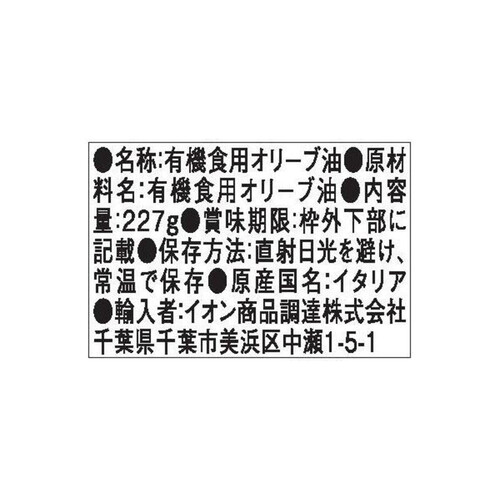 ファルキオーニ  有機エキストラバージンオリーブオイル 227g