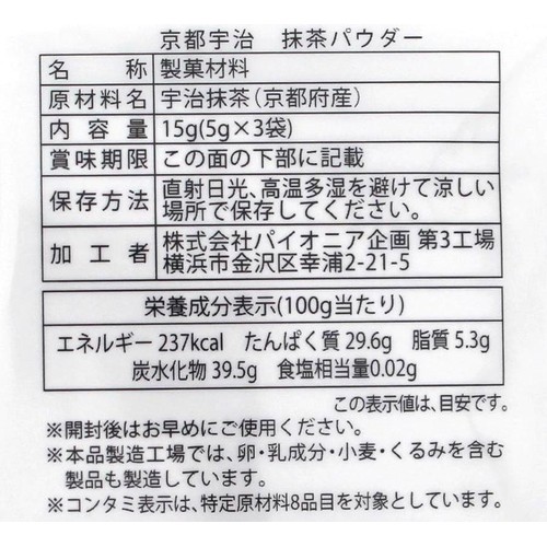 パイオニア企画 京都宇治 抹茶パウダー 15g(5g x 3袋)