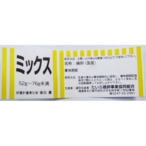 伊藤忠飼料 サイズいろいろミックスタマゴ 白玉10個