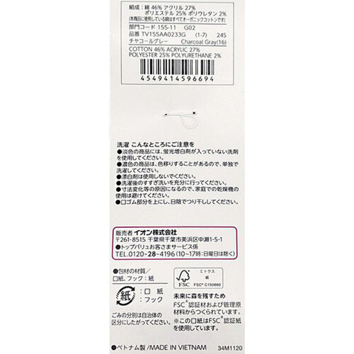 婦人 3足よりどり 履き口ゆったりクルーソックス12cm丈 21ー23チャコールグレー トップバリュ