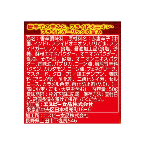 エスビー食品 ザク旨唐辛子 50g