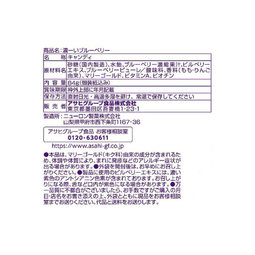 業務用菓子問屋GGxアサヒフード　８４Ｇ 濃ーいブルーベリー×192個 アサヒグループ食品 濃ーいブルーベリー 84g Green Beans | グリーン