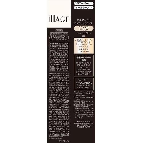マキアージュ ドラマティックコンシーラー ミディアム 8g